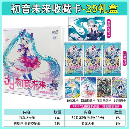 Kayou Card - official HATSUNE MIKU cards - MIKU 39 GIFT BOX