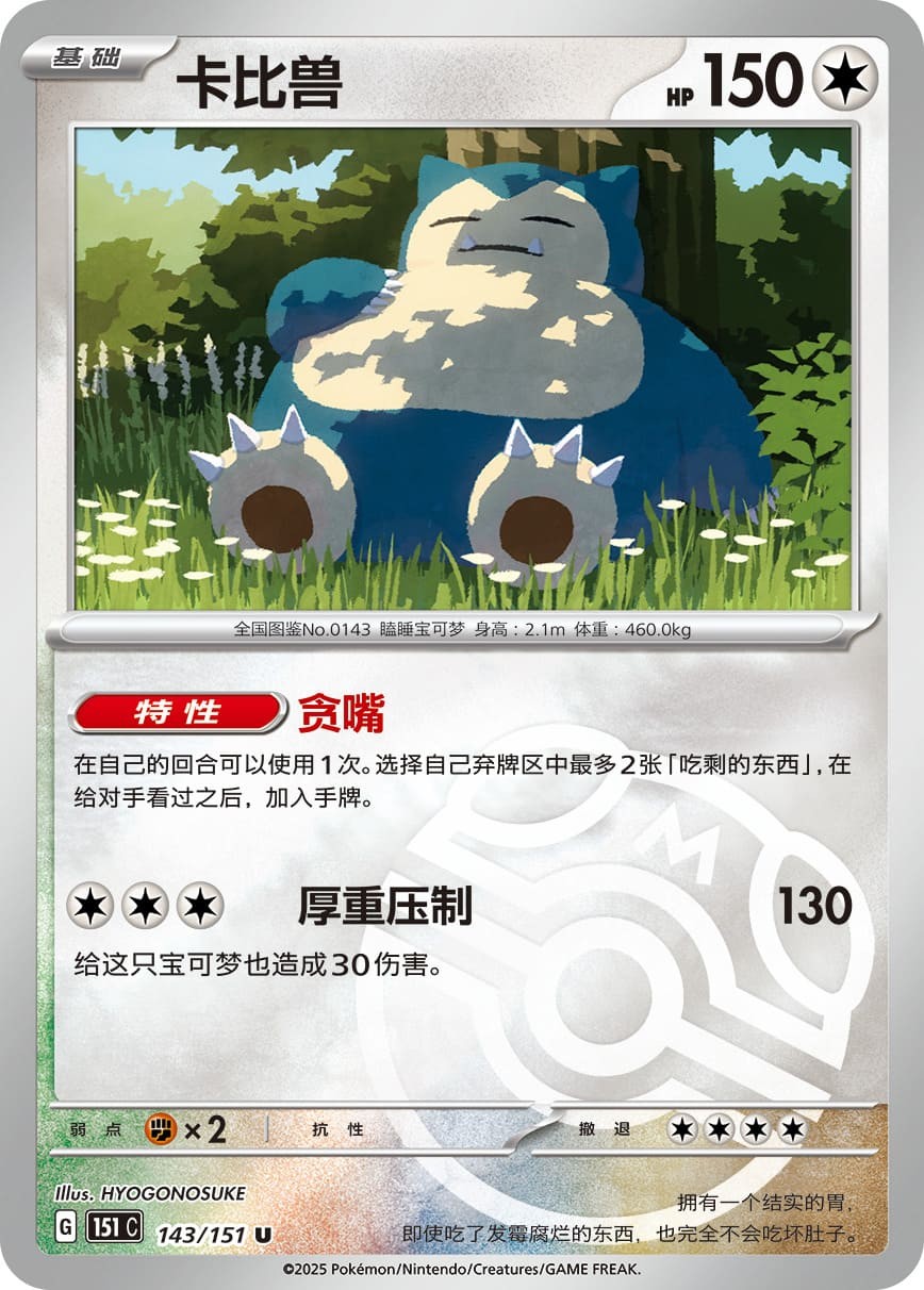 Pokémon - Display 151 Hope slim (thin pack) chinois - Ver. CHN (15 booster)