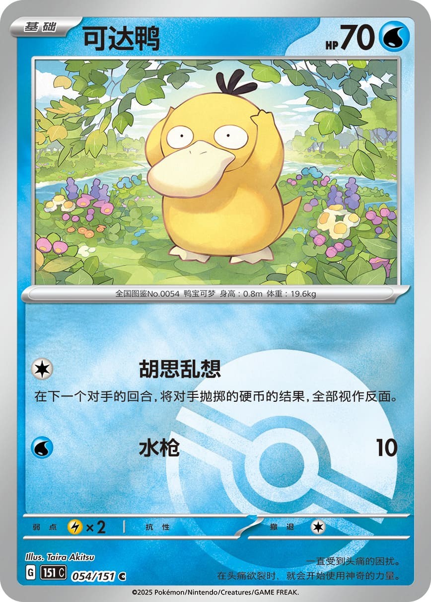 Pokémon - Display 151 Hope slim (thin pack) chinois - Ver. CHN (15 booster)