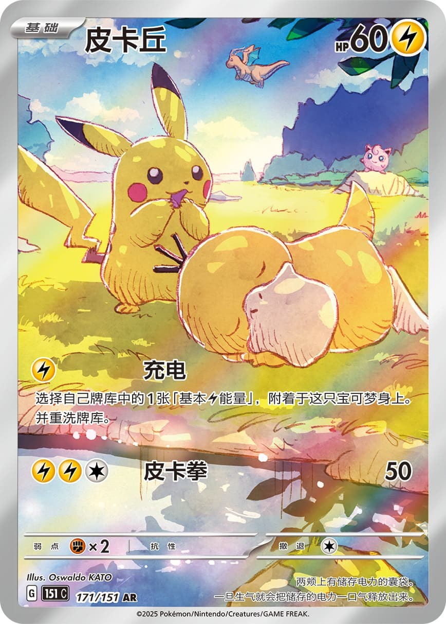 Pokémon - Display 151 Hope slim (thin pack) chinois - Ver. CHN (15 booster)