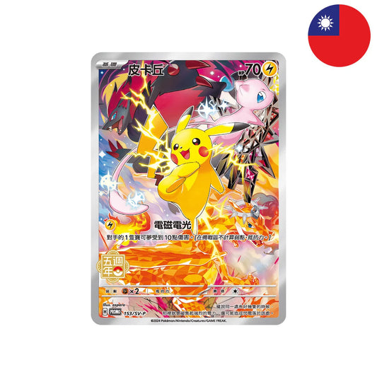 Pokémon - Pokémon 5th Anniversary Chinese Box - 5th Anniversary CHN