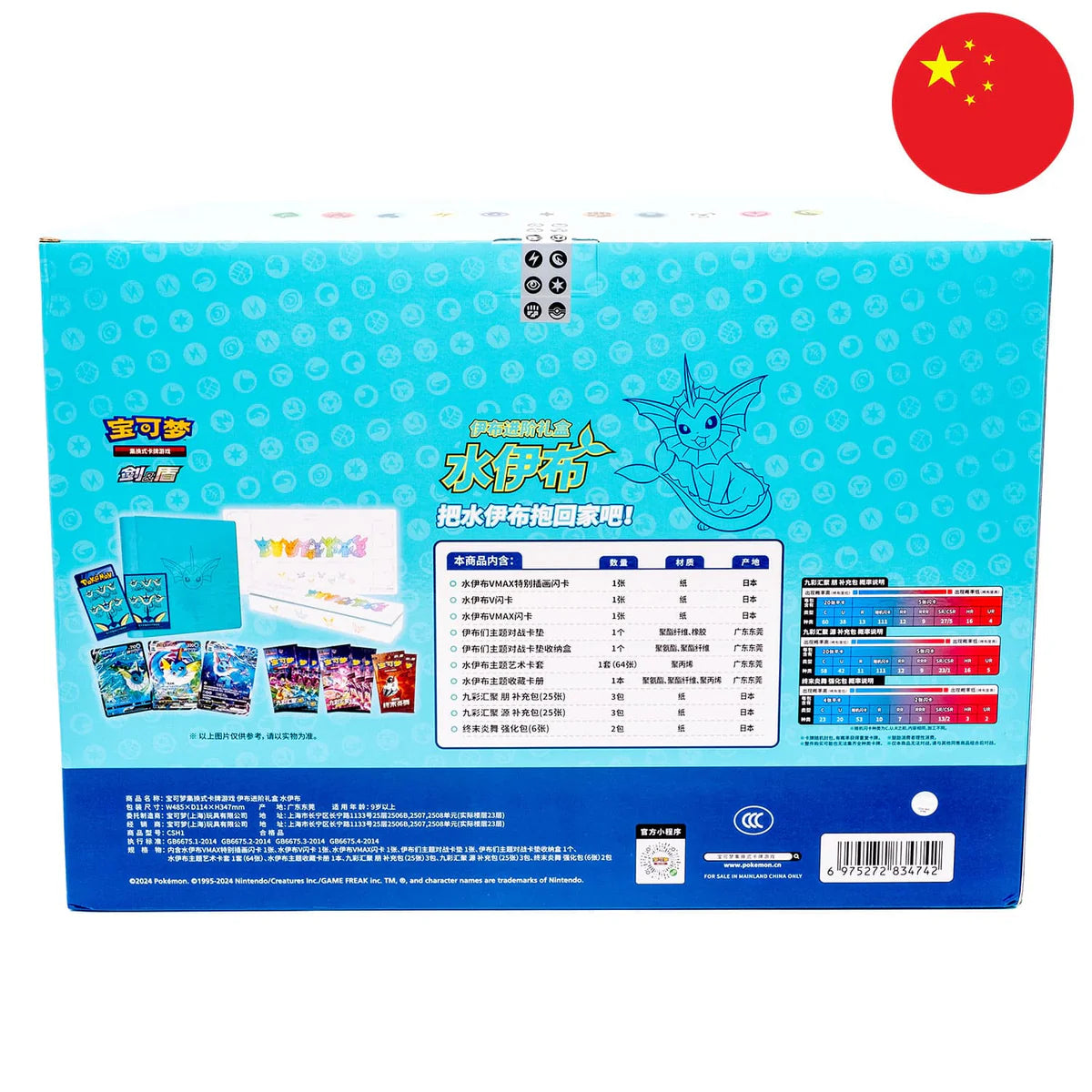 POKEMON - EXCLUSIVE BOXES EEVEELUTION 2.0 - AQUALI Ver. Chn