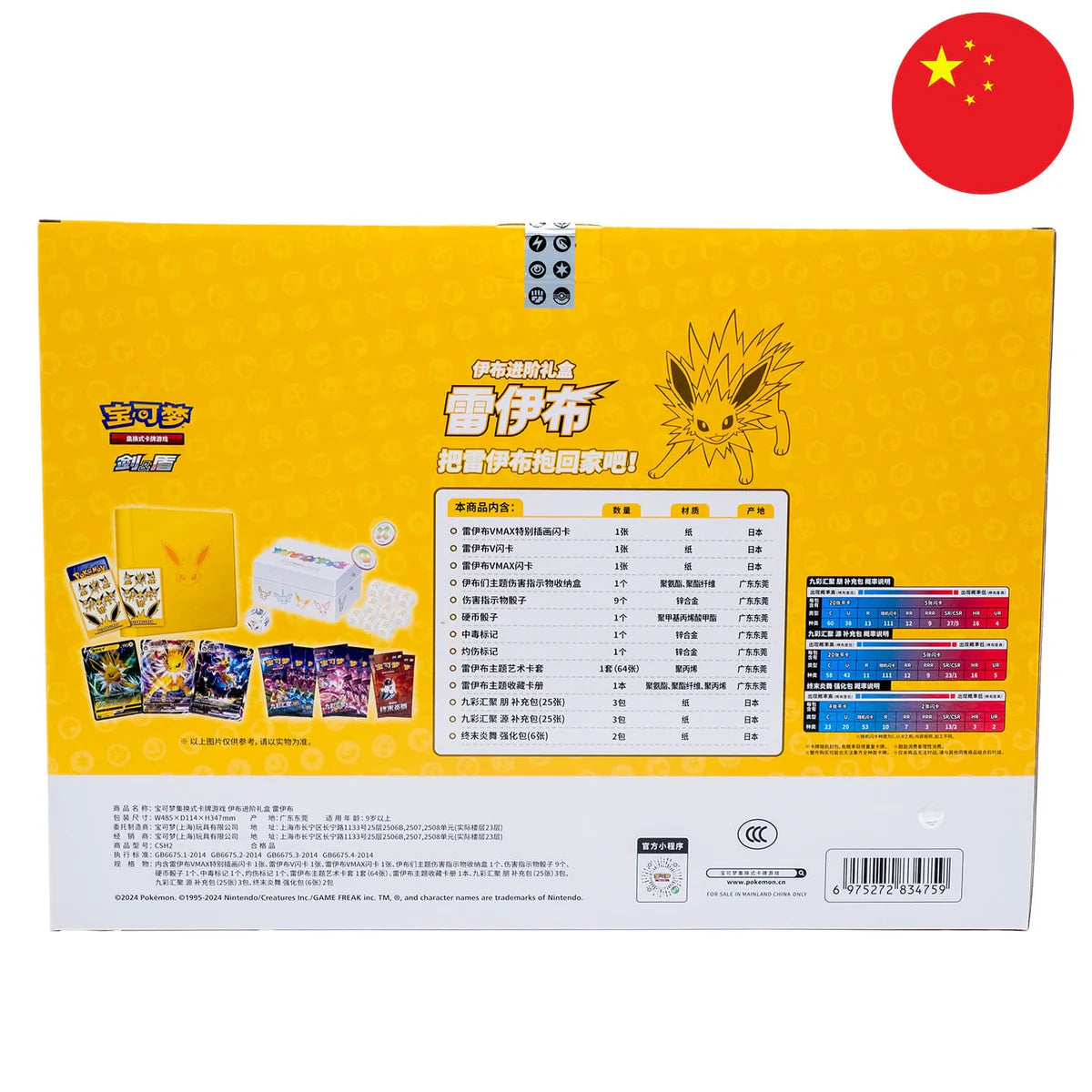 POKEMON – EXKLUSIVE BOXEN EEVEELUTION 2.0 – VOLTALI Ver. Chn