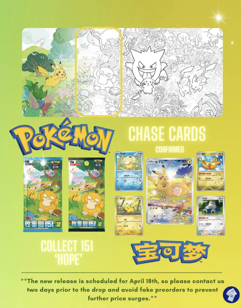 Pokémon - Display 151 Hope slim (thin pack) chinois - Ver. CHN (15 booster)