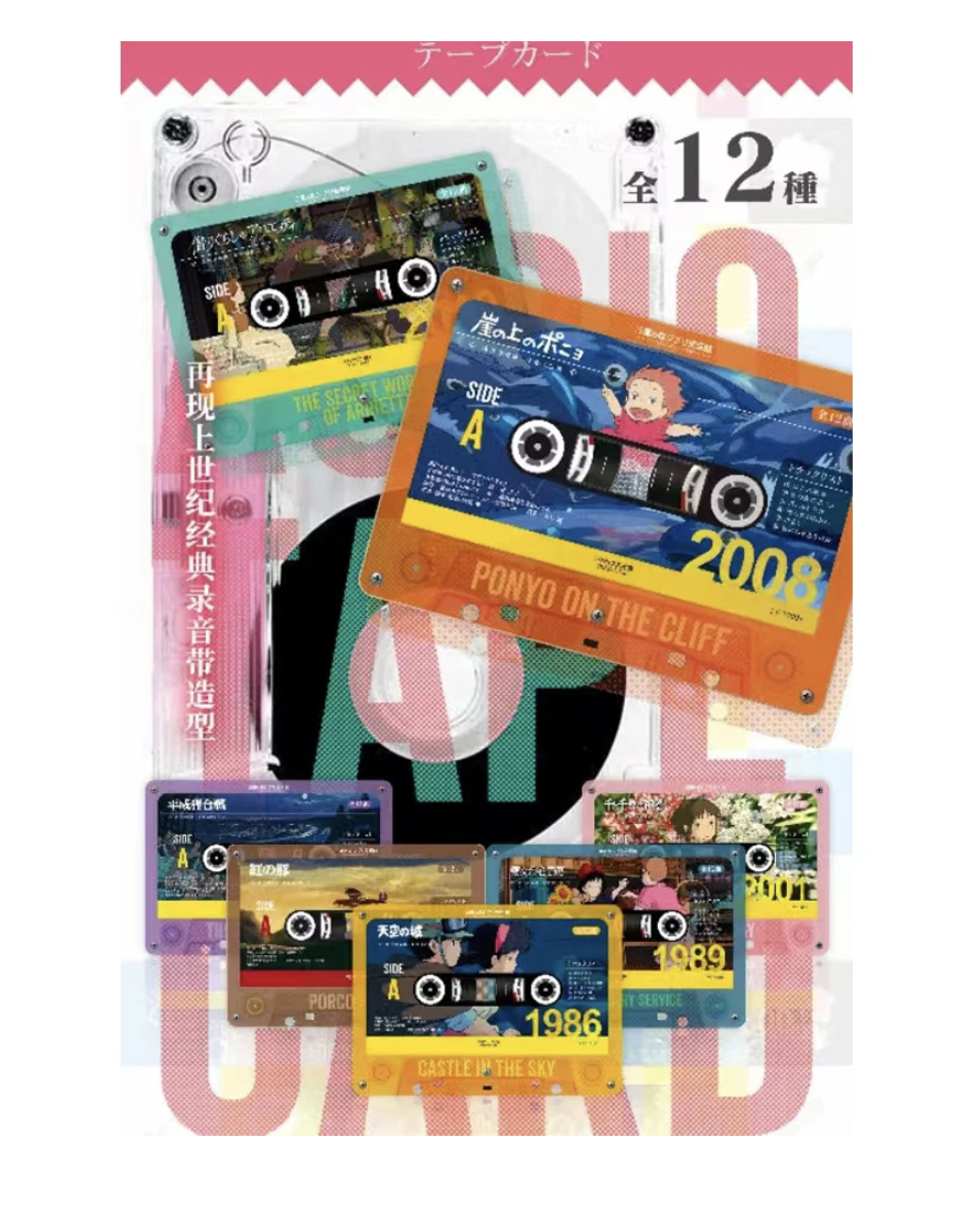 Cartes GHIBLI - Display Ghibli Fairy Tale World 3 (Série 3)