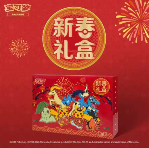 Pokémon - New year Gift Box 2026 – Édition Limitée ver. Chn