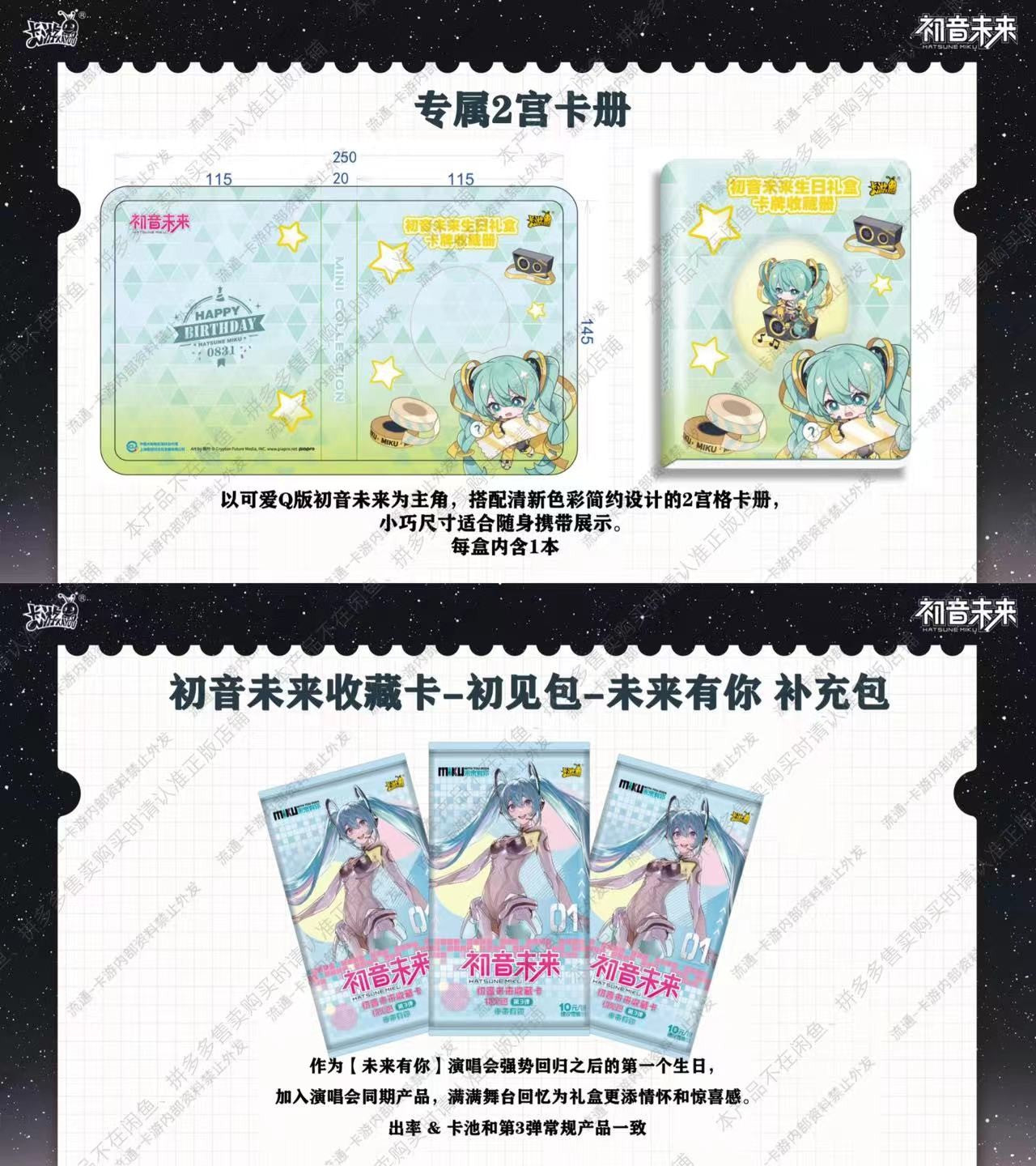Kayou Card - official HATSUNE MIKU cards - MIKU GIFT BOX 01 Anime Cards Kayou Card - official HATSUNE MIKU cards - MIKU GIFT BOX 01 Anime Cards
