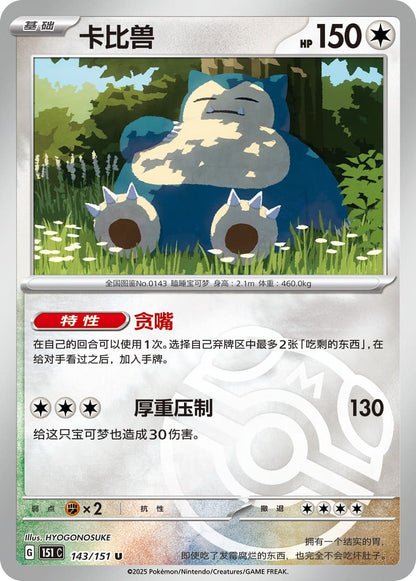 Pokémon - Display 151 Hope slim (thin pack) chinois - Ver. CHN (15 booster)