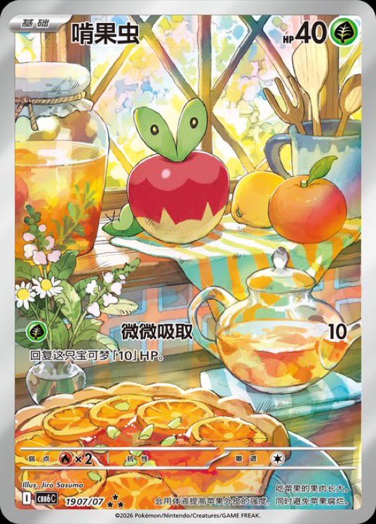 Pokémon - DISPLAY GEM PACK Vol.6 - Ver. CHN (18 booster) CBB6C
