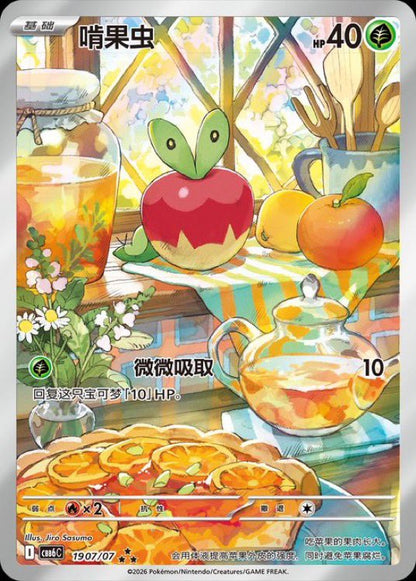 Pokémon - DISPLAY GEM PACK Vol.6 - Ver. CHN (18 booster) CBB6C