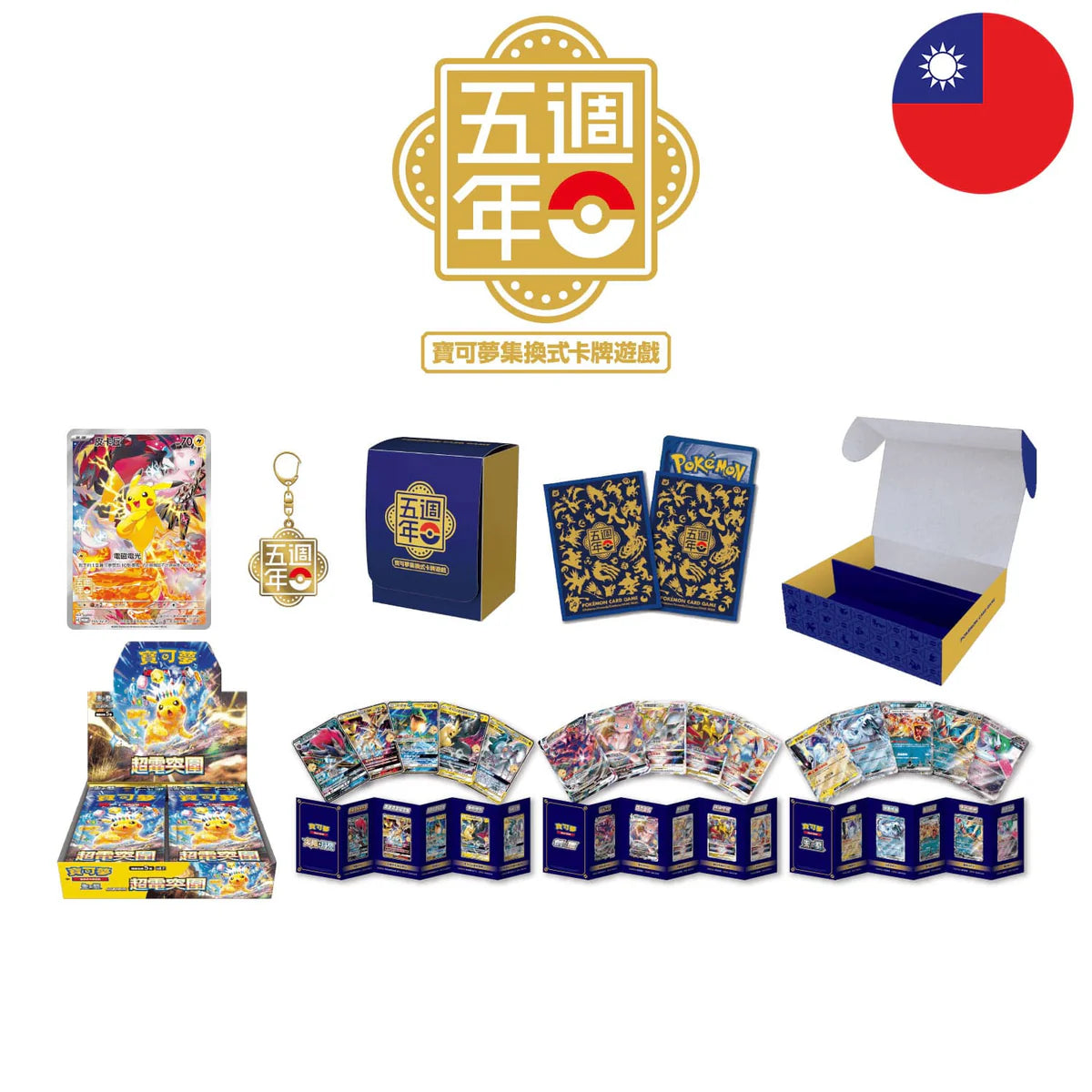 Pokémon – Pokémon 5. Jubiläum, chinesische Box – 5. Jubiläum CHN