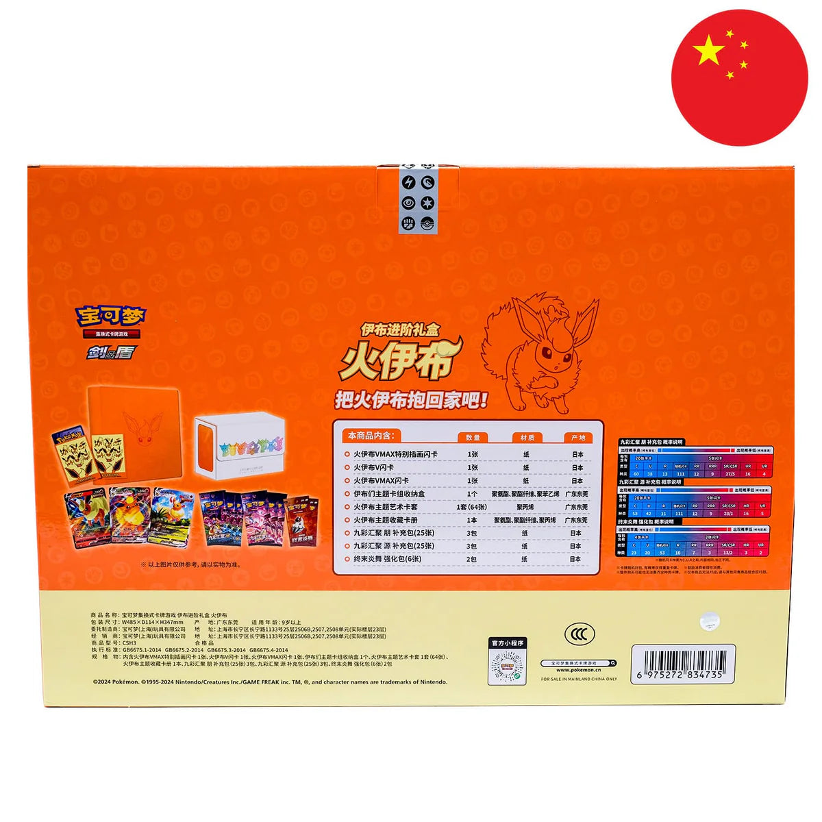 POKEMON – EXKLUSIVE BOXEN EEVEELUTION 2.0 – PYROLI Ver. Chn