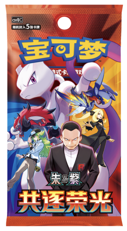Pokémon - Display chinoise Together in Pursuit of Glory (CSV10C) contenant 15 Boosters with shrink