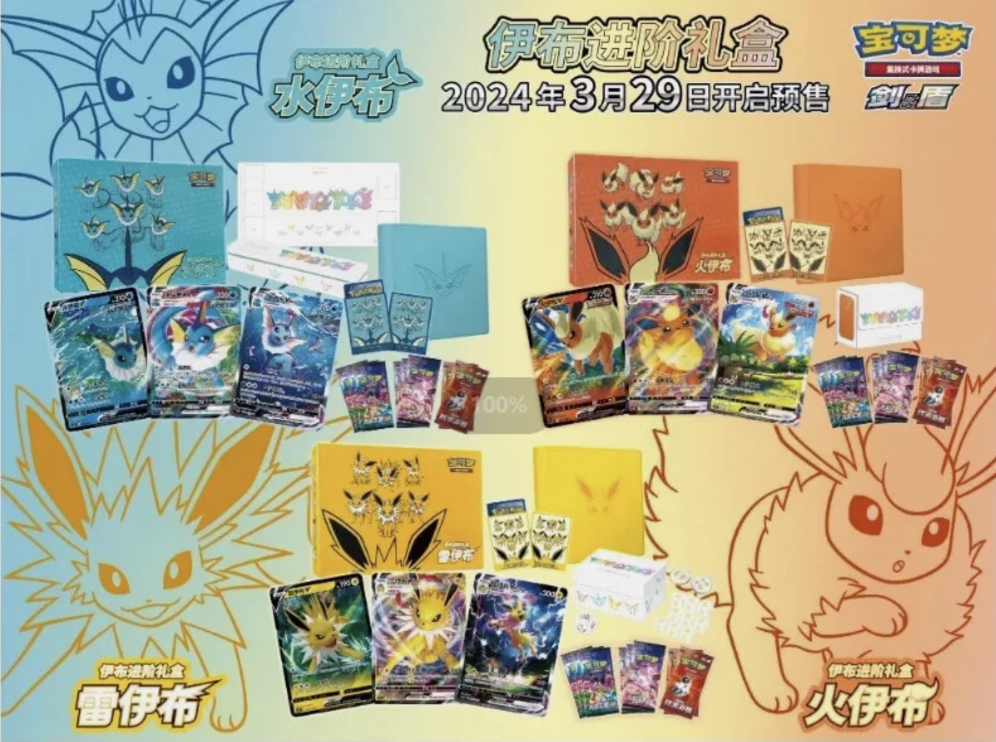 POKEMON – EXKLUSIVE BOXEN EEVEELUTION 2.0 – VOLTALI Ver. Chn