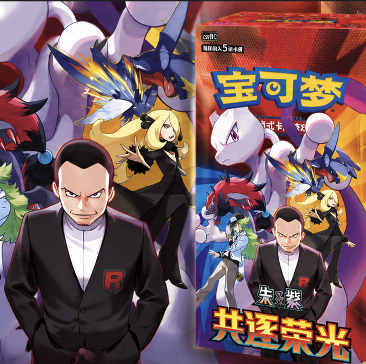 Pokémon - Display chinoise Together in Pursuit of Glory (CSV10C) contenant 15 Boosters with shrink