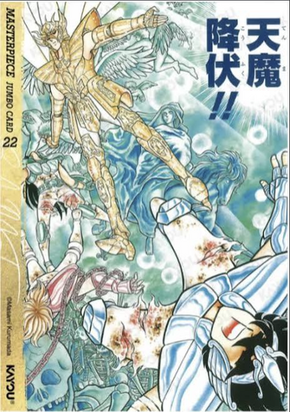 Kayou card - Jumbo Card officielle Promotionnelles Saint Seiya 22 issue de la collection wave 5