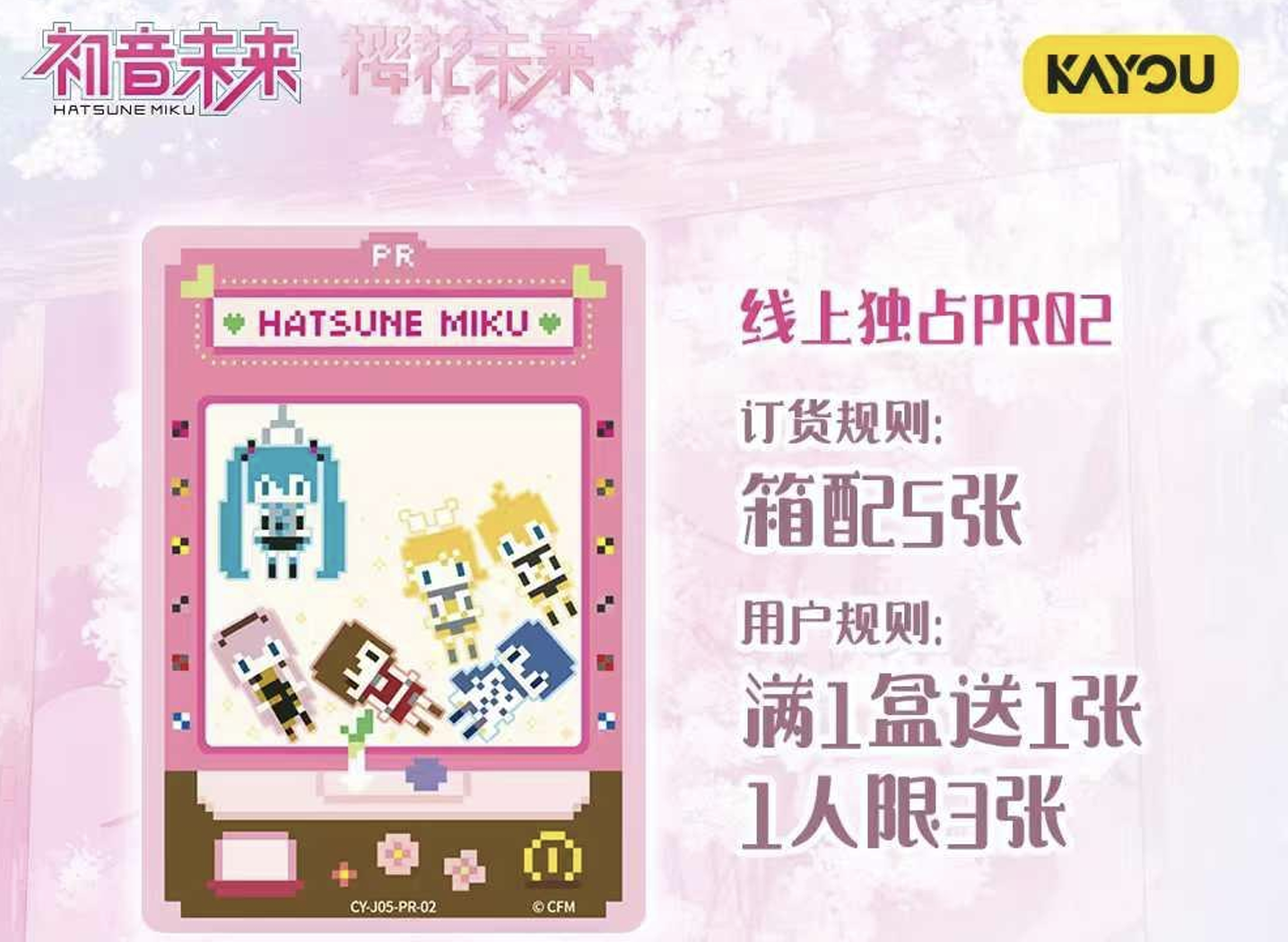 Kayou Card - Booster à l’unité Hatsune Miku Tier 4 Wave 5 T4W5