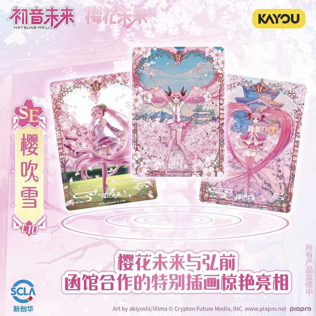 Kayou Card - Booster à l’unité Hatsune Miku Tier 4 Wave 5 T4W5