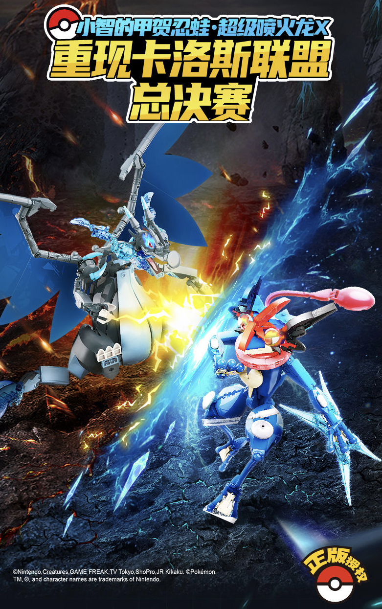 POKEMON - KEEPPLEY - GRENINJA