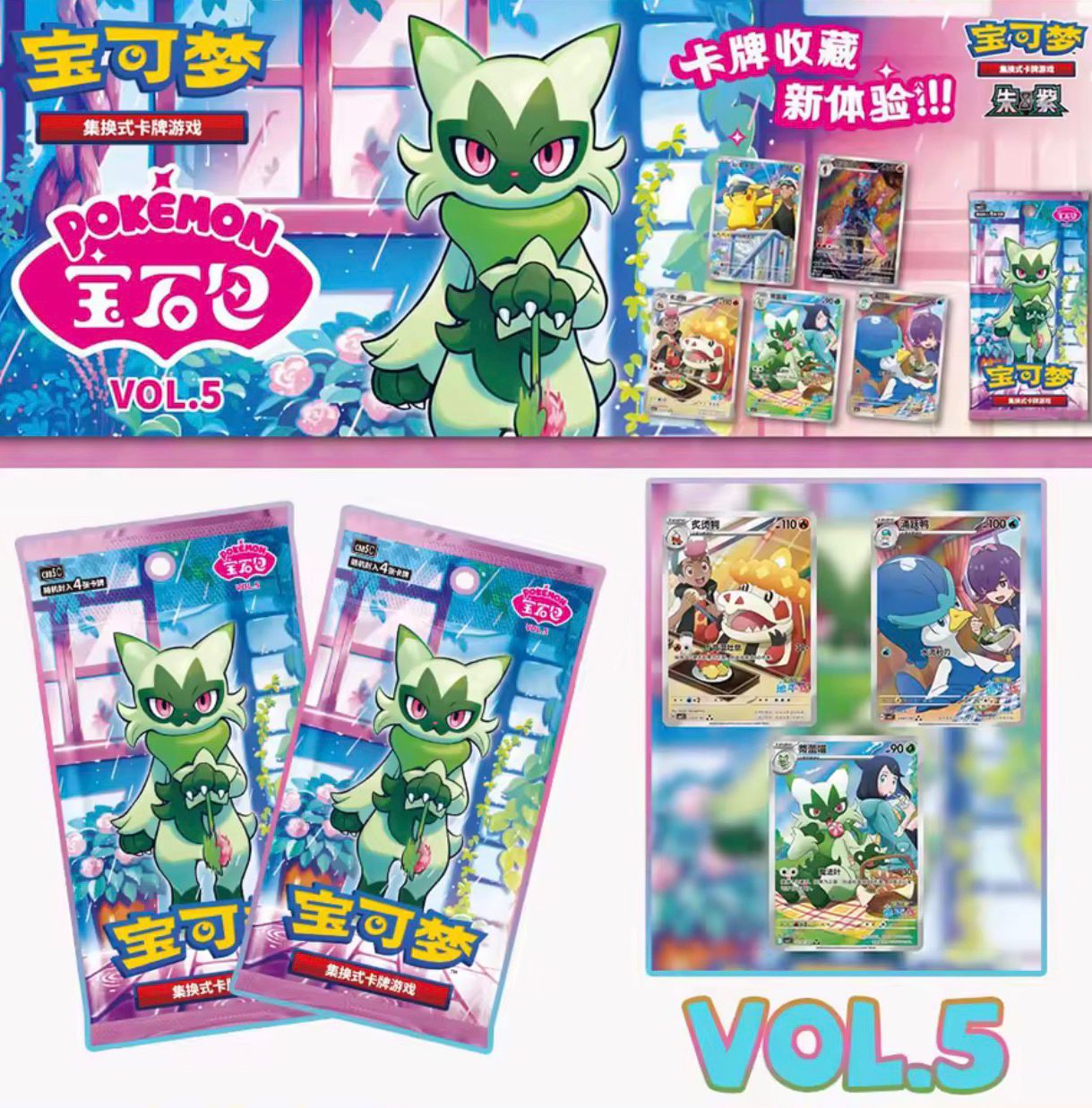 Pokémon - DISPLAY GEM PACK Vol.5 - Ver. CHN (18 booster) CBB5C