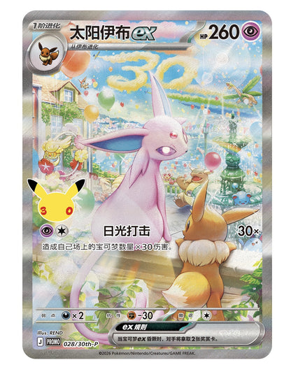 Pokémon - 30th Anniversary Celebration Collectible Display Gift Box: Espeon EX & Umbreon EX CHN