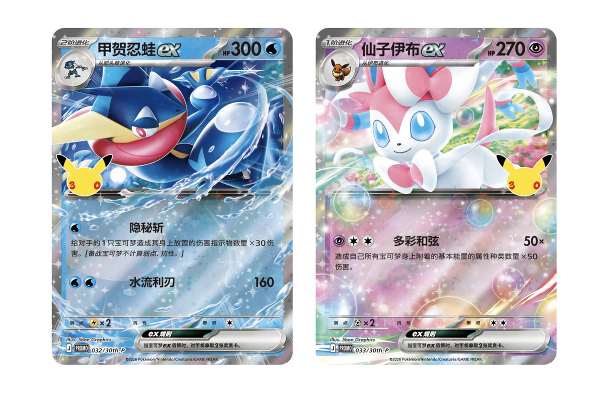 Pokémon - 30th Anniversary Celebration Card Display Set Sylveon + Set Greninja