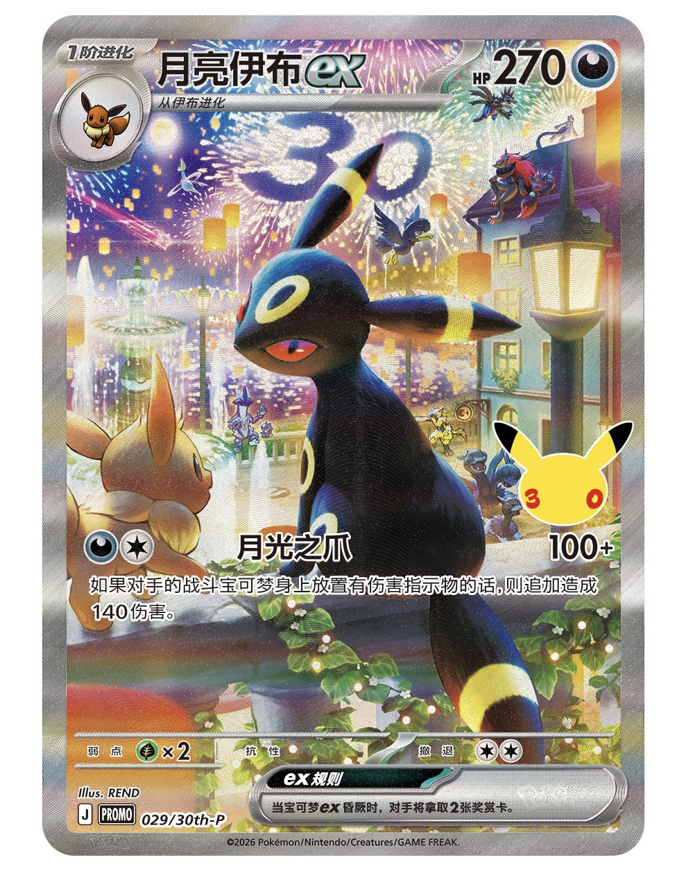 Pokémon - 30th Anniversary Celebration Collectible Display Gift Box: Espeon EX & Umbreon EX CHN